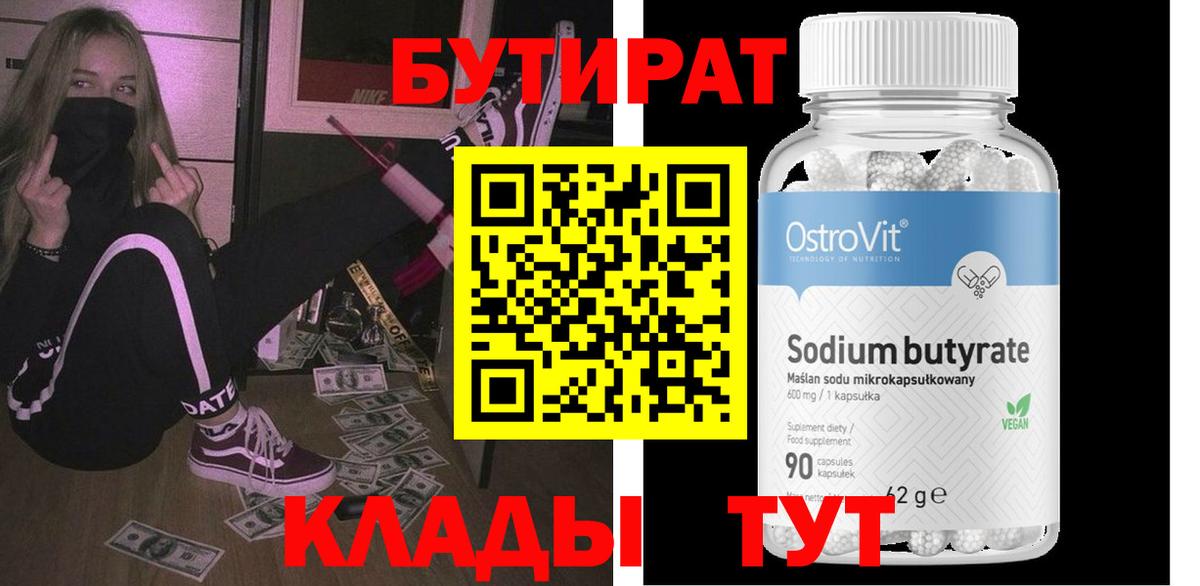 Бутират вода  Вход с VPN  Тосно 
