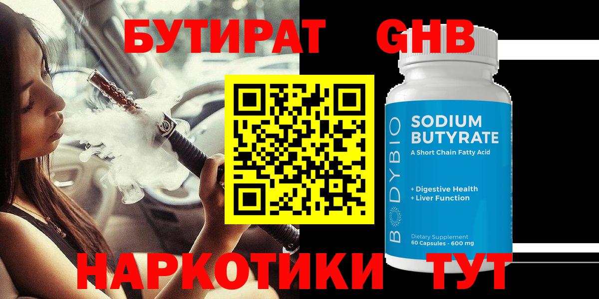 Бутират бутандиол Тосно