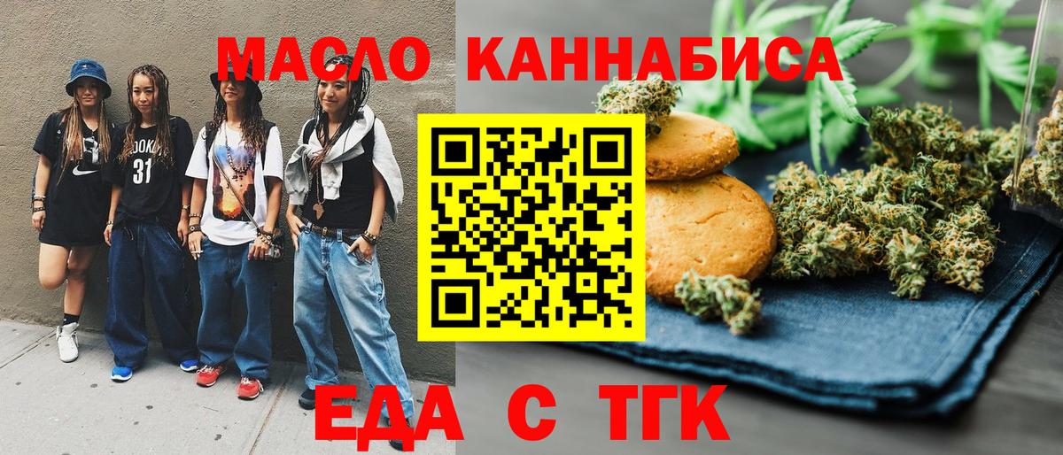 Еда ТГК конопля Тосно