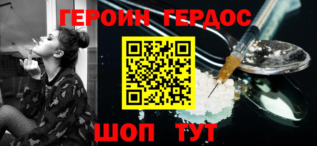 Героин Heroin Тосно