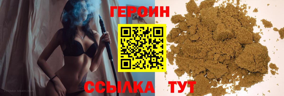 Героин Heroin  Вход с VPN  Тосно 