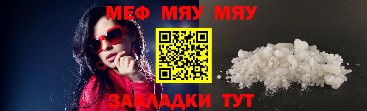Меф мяу мяу кристаллы Тосно