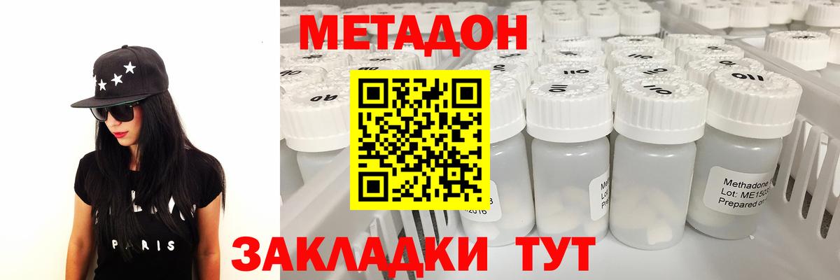 МЕТАДОН кристалл  МЕТАДОН methadone  Вход с VPN  Тосно 